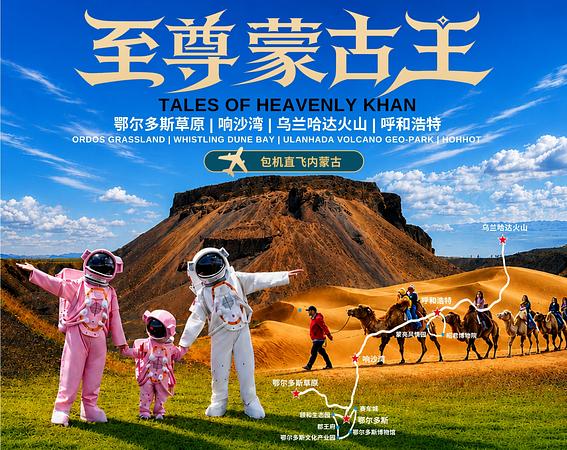 9D7N TALES OF HEAVENLY KHAN (ORDOS GLASSLAND/ WHISTLING DUNE BAY / ULANHADA VOLCANO / HOHHOT)