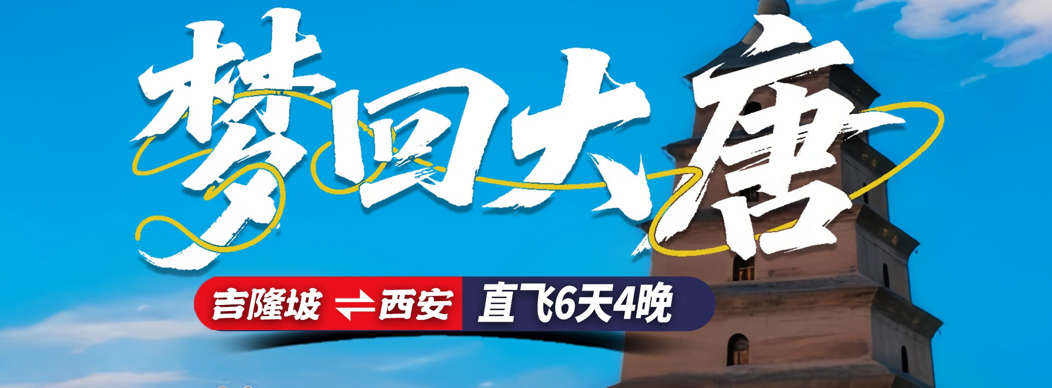 6D4N MYSTICAL XI\'AN